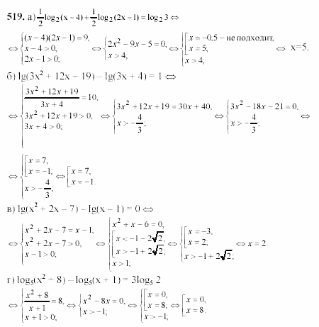 Начала анализа, 11 класс, А.Н. Колмогоров, 2002, Глава IV. Показательная и логарифмическая функции Задание: 519