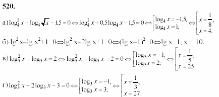 Начала анализа, 11 класс, А.Н. Колмогоров, 2002, Глава IV. Показательная и логарифмическая функции Задание: 520