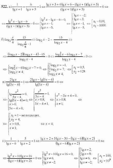 Начала анализа, 11 класс, А.Н. Колмогоров, 2002, Глава IV. Показательная и логарифмическая функции Задание: 522