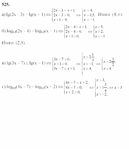 Начала анализа, 11 класс, А.Н. Колмогоров, 2002, Глава IV. Показательная и логарифмическая функции Задание: 525