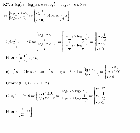 Начала анализа, 11 класс, А.Н. Колмогоров, 2002, Глава IV. Показательная и логарифмическая функции Задание: 527