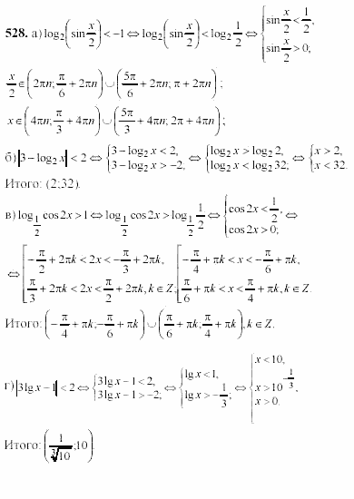 Начала анализа, 11 класс, А.Н. Колмогоров, 2002, Глава IV. Показательная и логарифмическая функции Задание: 528