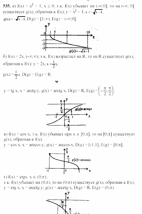 Начала анализа, 11 класс, А.Н. Колмогоров, 2002, Глава IV. Показательная и логарифмическая функции Задание: 535