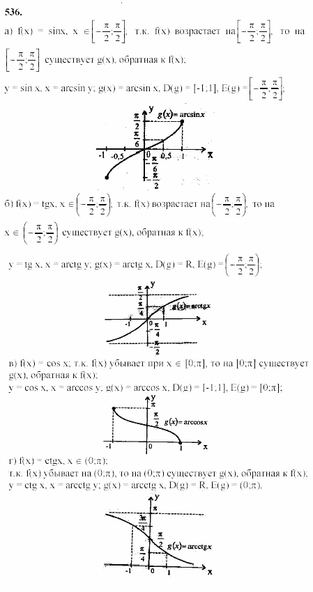 Начала анализа, 11 класс, А.Н. Колмогоров, 2002, Глава IV. Показательная и логарифмическая функции Задание: 536