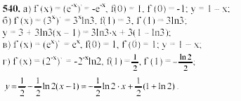 Начала анализа, 11 класс, А.Н. Колмогоров, 2002, Глава IV. Показательная и логарифмическая функции Задание: 540