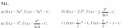 Начала анализа, 11 класс, А.Н. Колмогоров, 2002, Глава IV. Показательная и логарифмическая функции Задание: 541