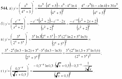 Начала анализа, 11 класс, А.Н. Колмогоров, 2002, Глава IV. Показательная и логарифмическая функции Задание: 544