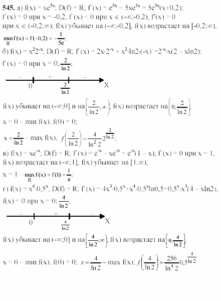 Начала анализа, 11 класс, А.Н. Колмогоров, 2002, Глава IV. Показательная и логарифмическая функции Задание: 545