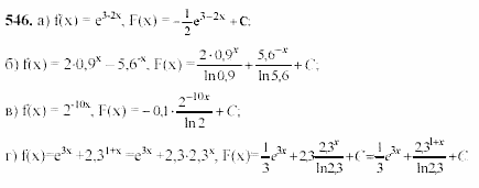 Начала анализа, 11 класс, А.Н. Колмогоров, 2002, Глава IV. Показательная и логарифмическая функции Задание: 546