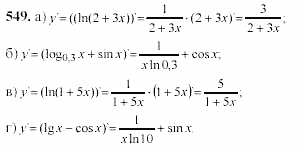Начала анализа, 11 класс, А.Н. Колмогоров, 2002, Глава IV. Показательная и логарифмическая функции Задание: 549