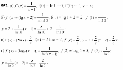 Начала анализа, 11 класс, А.Н. Колмогоров, 2002, Глава IV. Показательная и логарифмическая функции Задание: 552