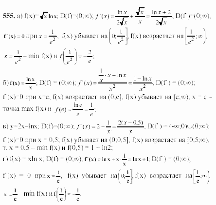 Начала анализа, 11 класс, А.Н. Колмогоров, 2002, Глава IV. Показательная и логарифмическая функции Задание: 555