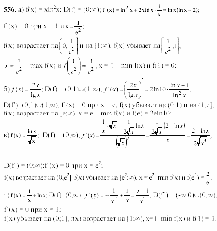 Начала анализа, 11 класс, А.Н. Колмогоров, 2002, Глава IV. Показательная и логарифмическая функции Задание: 556