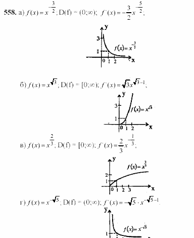 Начала анализа, 11 класс, А.Н. Колмогоров, 2002, Глава IV. Показательная и логарифмическая функции Задание: 558