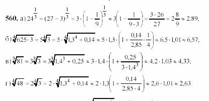Начала анализа, 11 класс, А.Н. Колмогоров, 2002, Глава IV. Показательная и логарифмическая функции Задание: 560