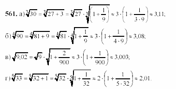 Начала анализа, 11 класс, А.Н. Колмогоров, 2002, Глава IV. Показательная и логарифмическая функции Задание: 561