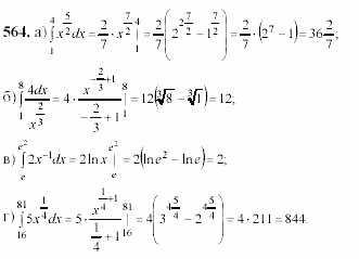 Начала анализа, 11 класс, А.Н. Колмогоров, 2002, Глава IV. Показательная и логарифмическая функции Задание: 564