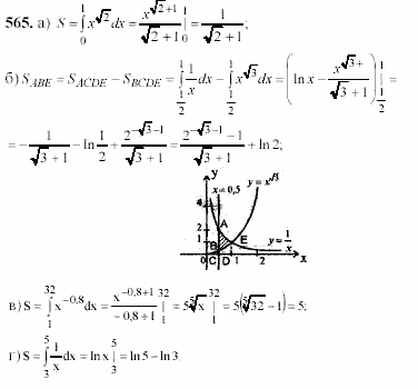 Начала анализа, 11 класс, А.Н. Колмогоров, 2002, Глава IV. Показательная и логарифмическая функции Задание: 565