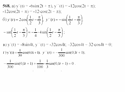 Начала анализа, 11 класс, А.Н. Колмогоров, 2002, Глава IV. Показательная и логарифмическая функции Задание: 568