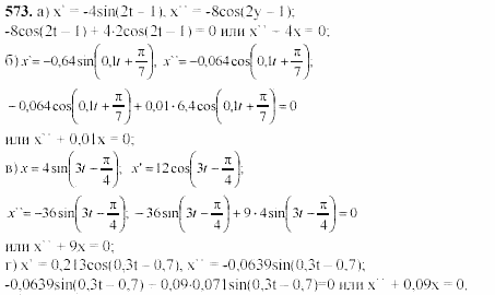 Начала анализа, 11 класс, А.Н. Колмогоров, 2002, Глава IV. Показательная и логарифмическая функции Задание: 573
