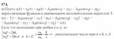 Начала анализа, 11 класс, А.Н. Колмогоров, 2002, Глава IV. Показательная и логарифмическая функции Задание: 574