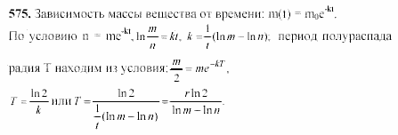 Начала анализа, 11 класс, А.Н. Колмогоров, 2002, Глава IV. Показательная и логарифмическая функции Задание: 575