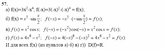 Начала анализа, 11 класс, А.Н. Колмогоров, 2002, Глава I. Тригонометрические функции Задание: 57
