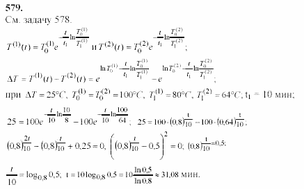Начала анализа, 11 класс, А.Н. Колмогоров, 2002, Глава IV. Показательная и логарифмическая функции Задание: 579