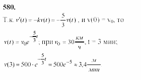 Начала анализа, 11 класс, А.Н. Колмогоров, 2002, Глава IV. Показательная и логарифмическая функции Задание: 580