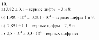 Начала анализа, 11 класс, А.Н. Колмогоров, 2002, Глава V. Задачи на повторение Задание: 10