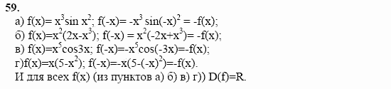 Начала анализа, 11 класс, А.Н. Колмогоров, 2002, Глава I. Тригонометрические функции Задание: 59
