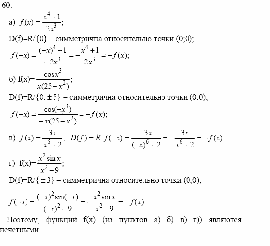 Начала анализа, 11 класс, А.Н. Колмогоров, 2002, Глава I. Тригонометрические функции Задание: 60
