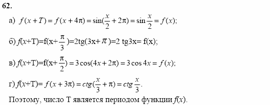 Начала анализа, 11 класс, А.Н. Колмогоров, 2002, Глава I. Тригонометрические функции Задание: 62