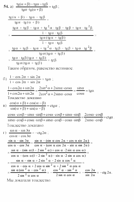 Начала анализа, 11 класс, А.Н. Колмогоров, 2002, Глава V. Задачи на повторение Задание: 54
