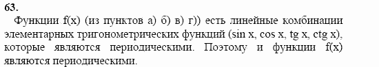 Начала анализа, 11 класс, А.Н. Колмогоров, 2002, Глава I. Тригонометрические функции Задание: 63