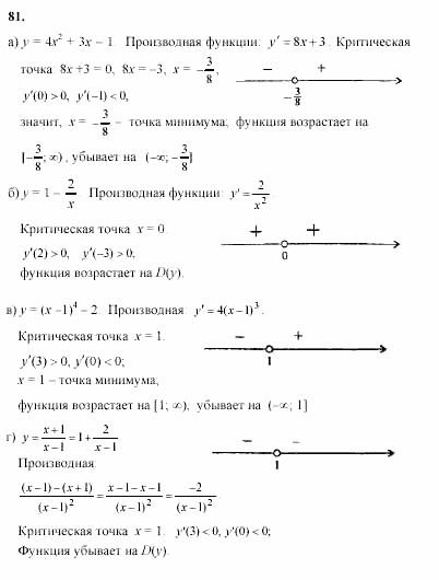 Начала анализа, 11 класс, А.Н. Колмогоров, 2002, Глава V. Задачи на повторение Задание: 81