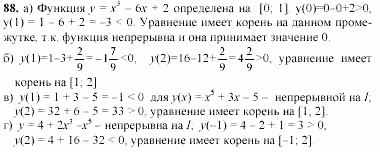 Начала анализа, 11 класс, А.Н. Колмогоров, 2002, Глава V. Задачи на повторение Задание: 88