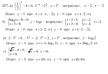 Начала анализа, 11 класс, А.Н. Колмогоров, 2002, Глава V. Задачи на повторение Задание: 117