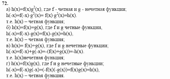 Начала анализа, 11 класс, А.Н. Колмогоров, 2002, Глава I. Тригонометрические функции Задание: 72
