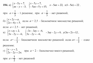 Начала анализа, 11 класс, А.Н. Колмогоров, 2002, Глава V. Задачи на повторение Задание: 184