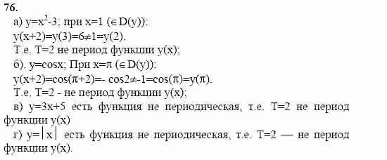 Начала анализа, 11 класс, А.Н. Колмогоров, 2002, Глава I. Тригонометрические функции Задание: 76