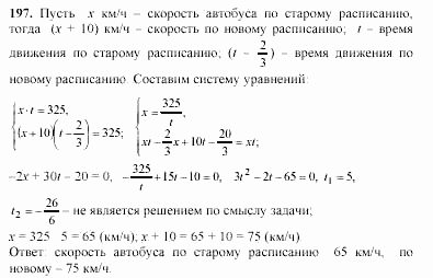 Начала анализа, 11 класс, А.Н. Колмогоров, 2002, Глава V. Задачи на повторение Задание: 197