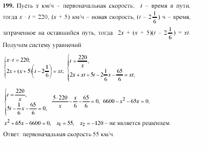 Начала анализа, 11 класс, А.Н. Колмогоров, 2002, Глава V. Задачи на повторение Задание: 199