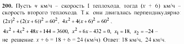 Начала анализа, 11 класс, А.Н. Колмогоров, 2002, Глава V. Задачи на повторение Задание: 200