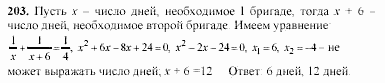 Начала анализа, 11 класс, А.Н. Колмогоров, 2002, Глава V. Задачи на повторение Задание: 203
