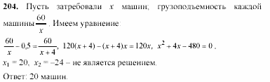 Начала анализа, 11 класс, А.Н. Колмогоров, 2002, Глава V. Задачи на повторение Задание: 204