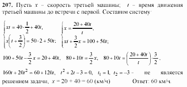 Начала анализа, 11 класс, А.Н. Колмогоров, 2002, Глава V. Задачи на повторение Задание: 207