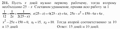 Начала анализа, 11 класс, А.Н. Колмогоров, 2002, Глава V. Задачи на повторение Задание: 211