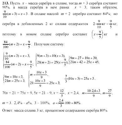 Начала анализа, 11 класс, А.Н. Колмогоров, 2002, Глава V. Задачи на повторение Задание: 213