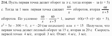Начала анализа, 11 класс, А.Н. Колмогоров, 2002, Глава V. Задачи на повторение Задание: 214